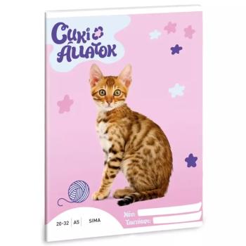 Ars Una: Cuki állatok - Bengáli macska sima lapú füzet A/5 kép